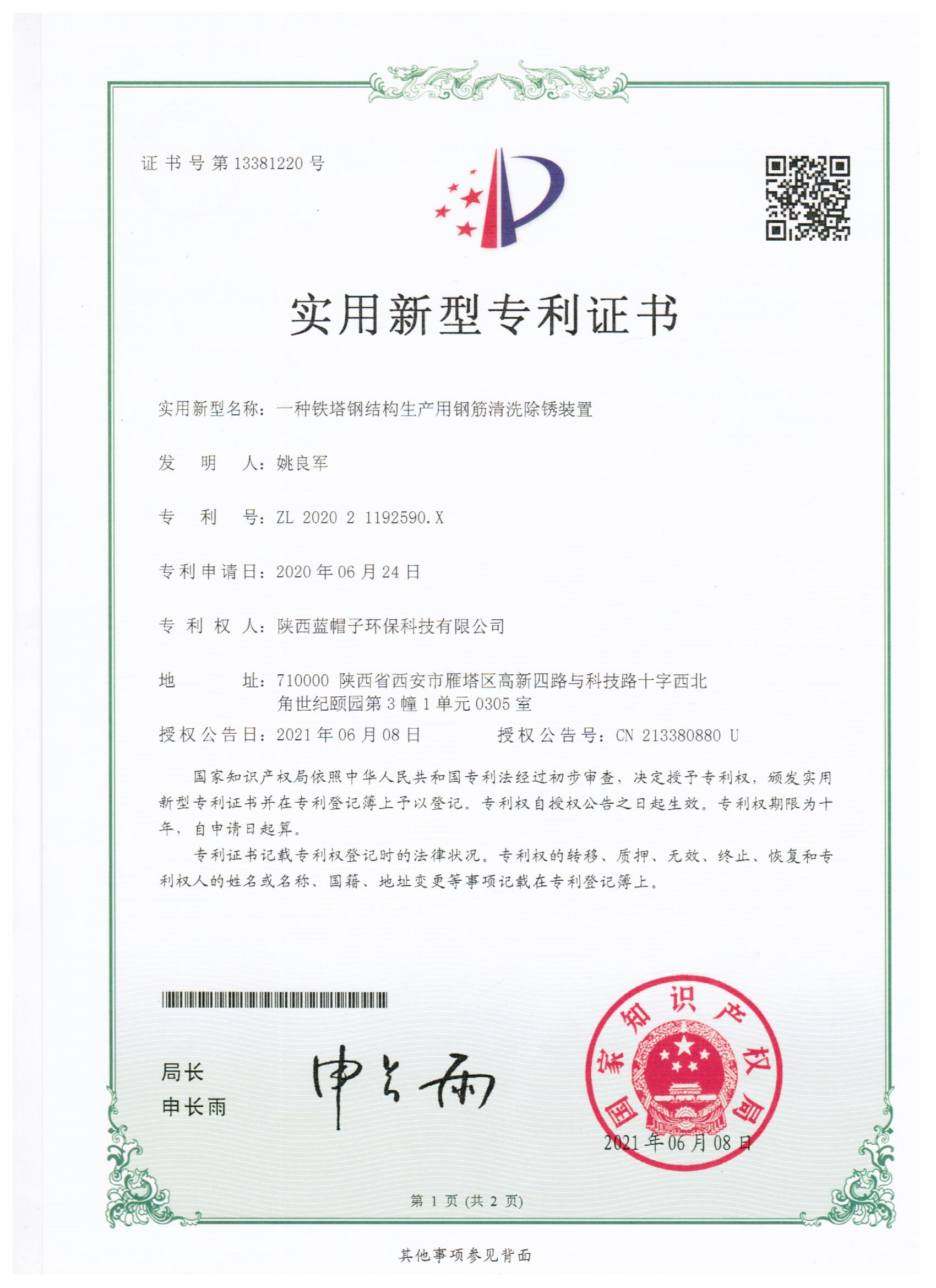 實用(yòng)新(xīn)型**證書